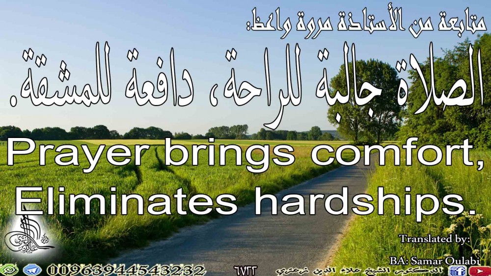 Prayer brings comfort, Eliminates hardships.  